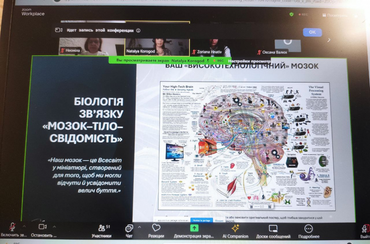 Скріншот з онлайн-лекції