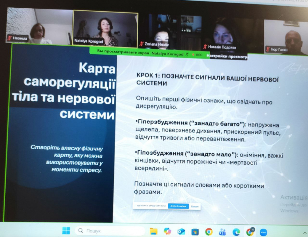 Скріншот з онлайн-лекції