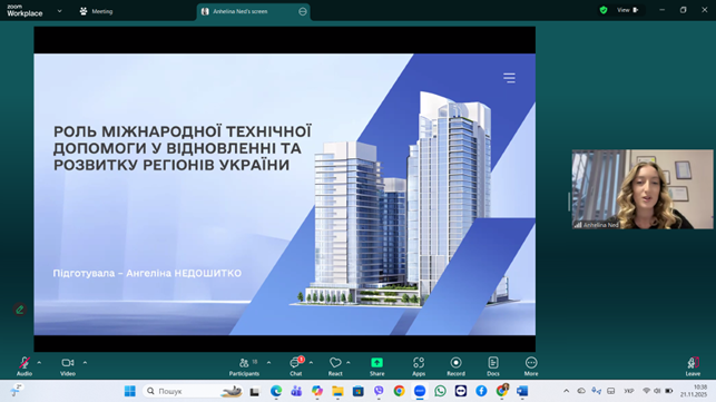 Скріншот з онлайн-конференції