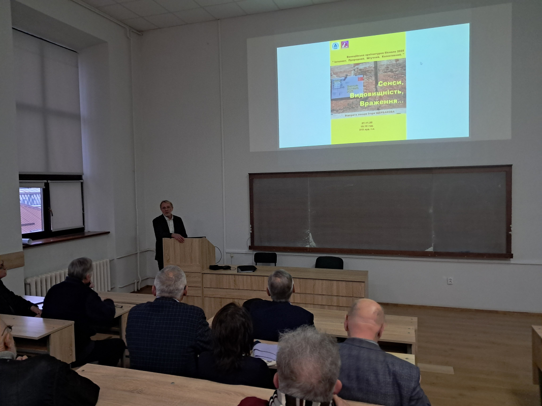 Фото з лекції