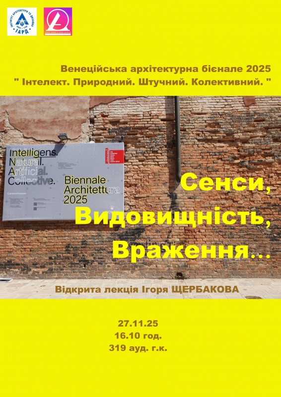 Афіша лекції