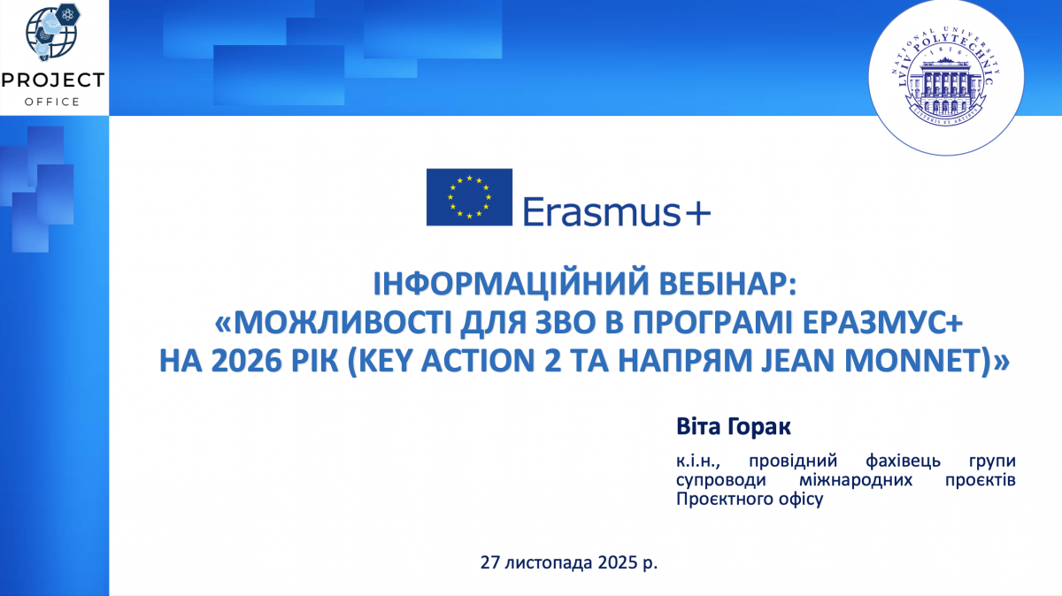 Скріншот з онлайн-семінару