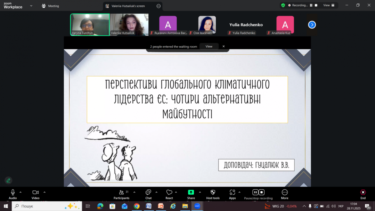 Скріншот з онлайн-заходу