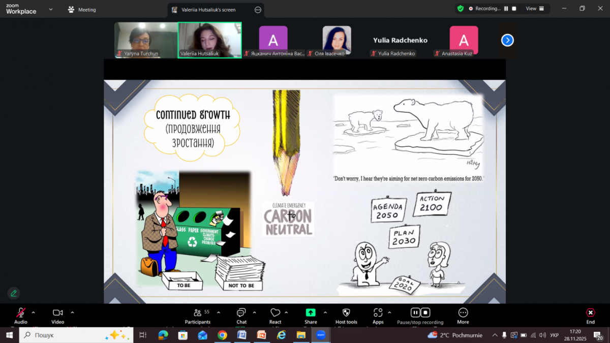 Скріншот з онлайн-заходу