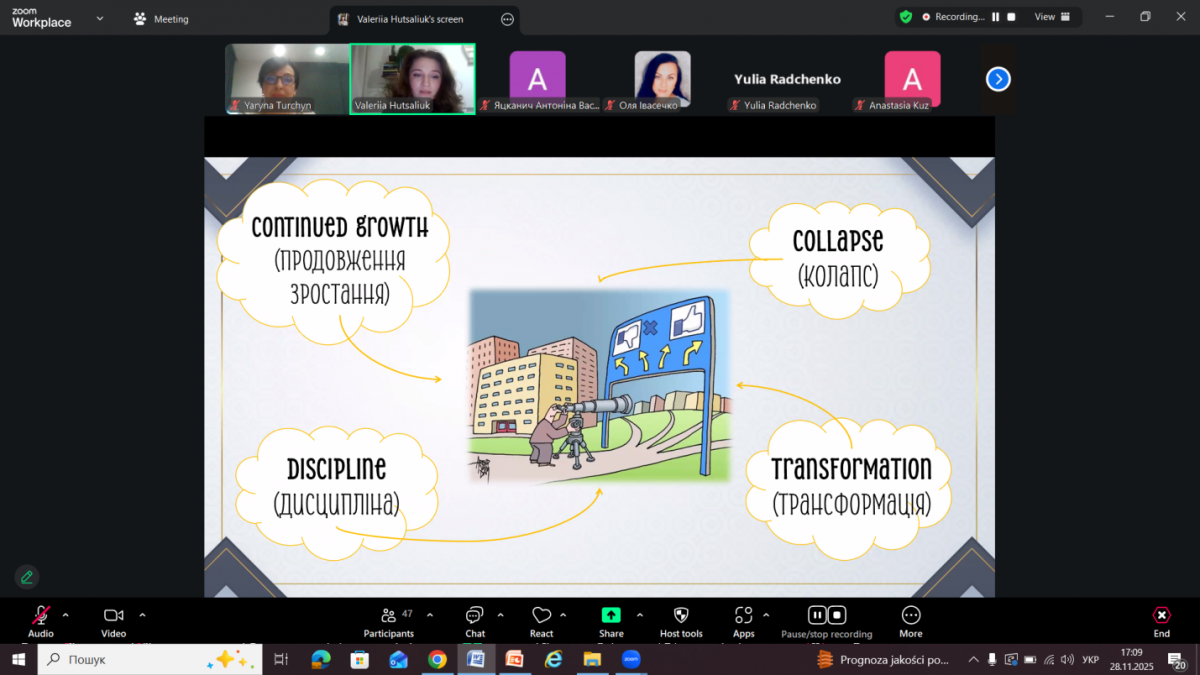Скріншот з онлайн-заходу