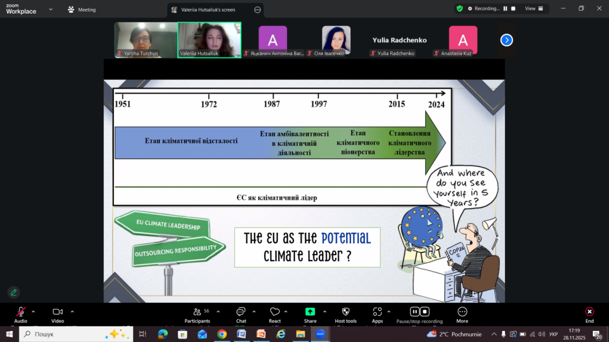 Скріншот з онлайн-заходу