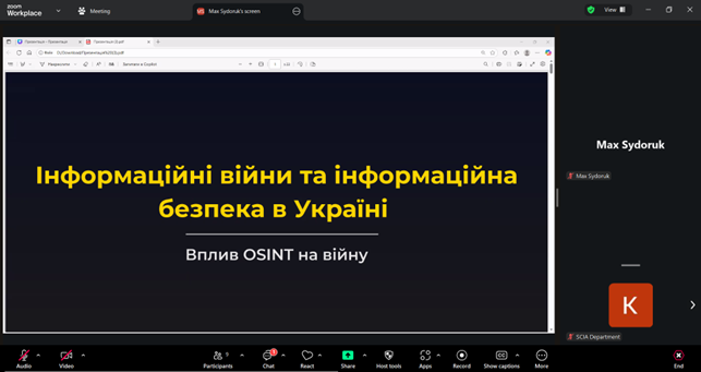 Скріншот з онлайн-лекції