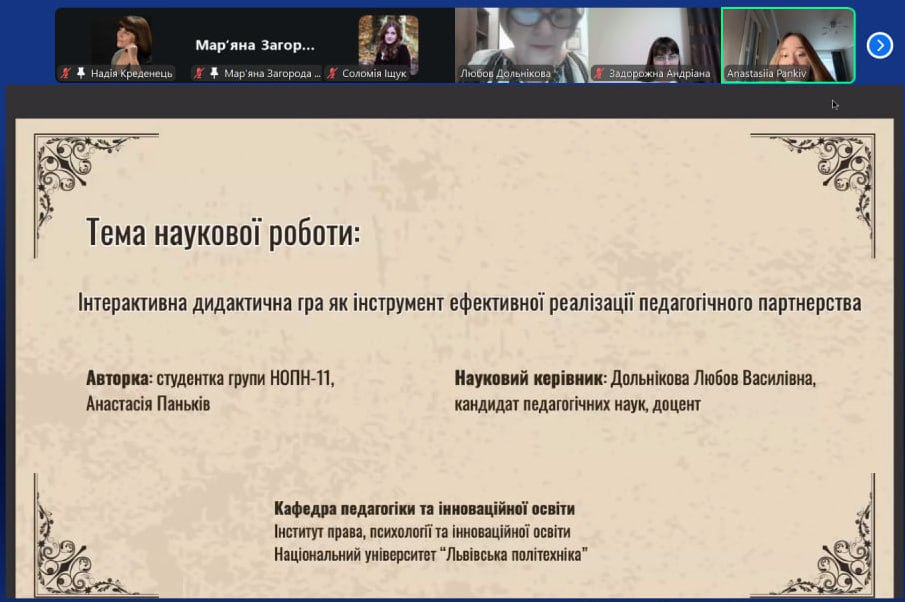 Скріншот з онлайн-тренінгу