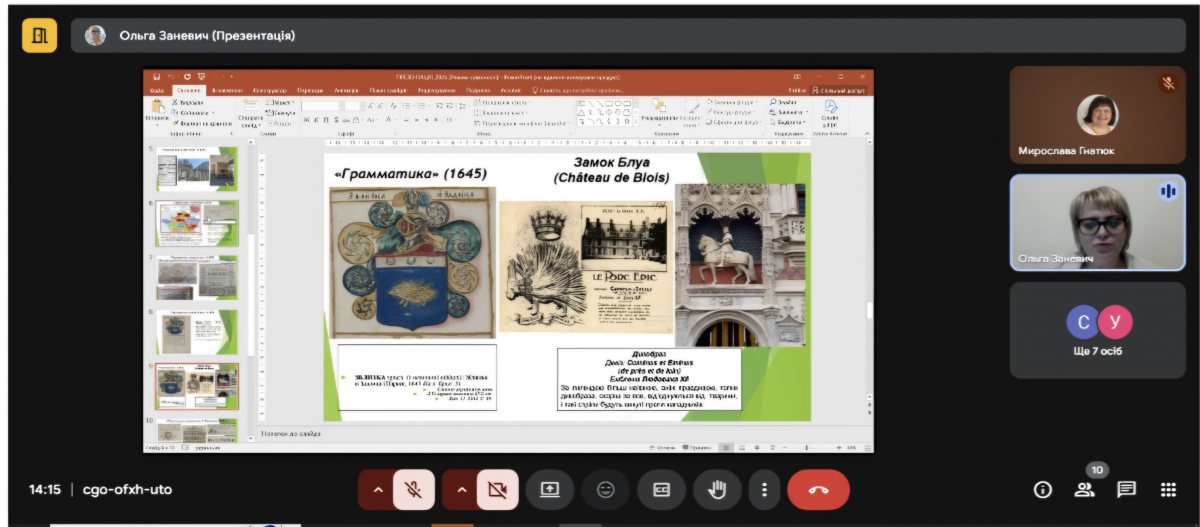 Скріншот з онлайн-конференції