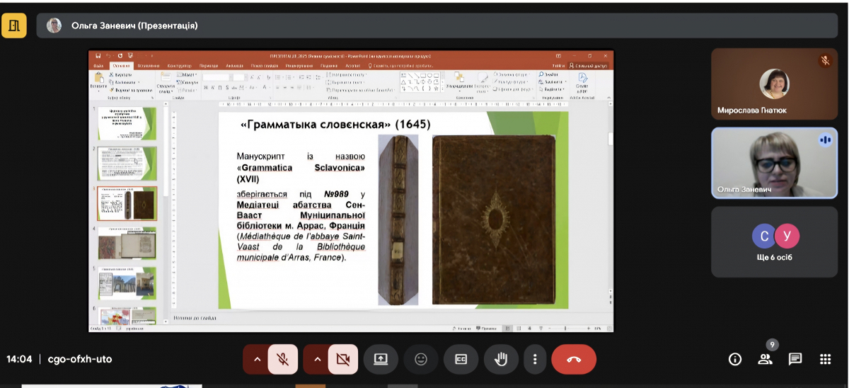 Скріншот з онлайн-конференції