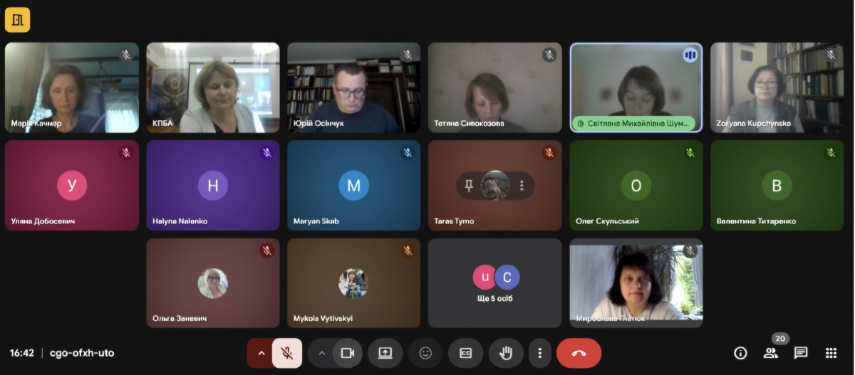 Скріншот з онлайн-конференції