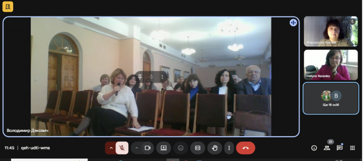 Скріншот з онлайн-конференції