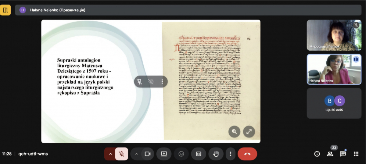 Скріншот з онлайн-конференції