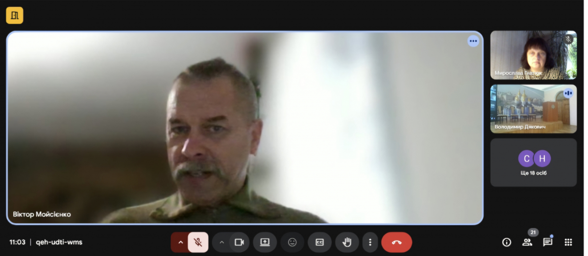 Скріншот з онлайн-конференції