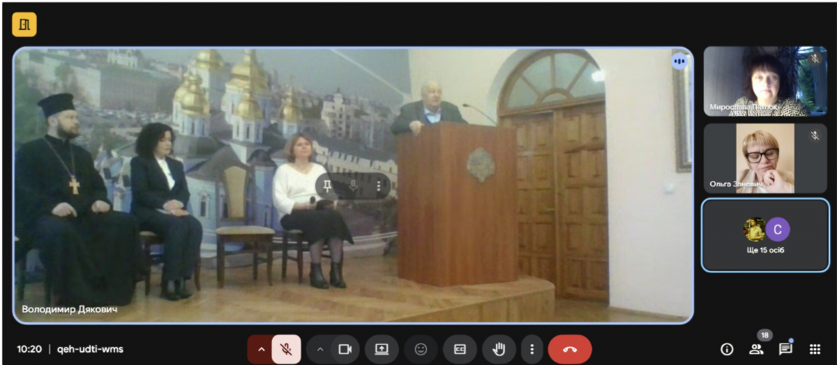 Скріншот з онлайн-конференції