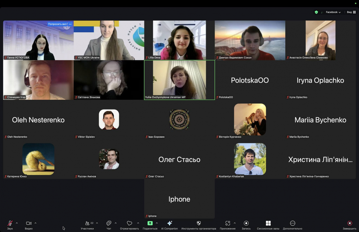 Скріншот з онлайн-заходу