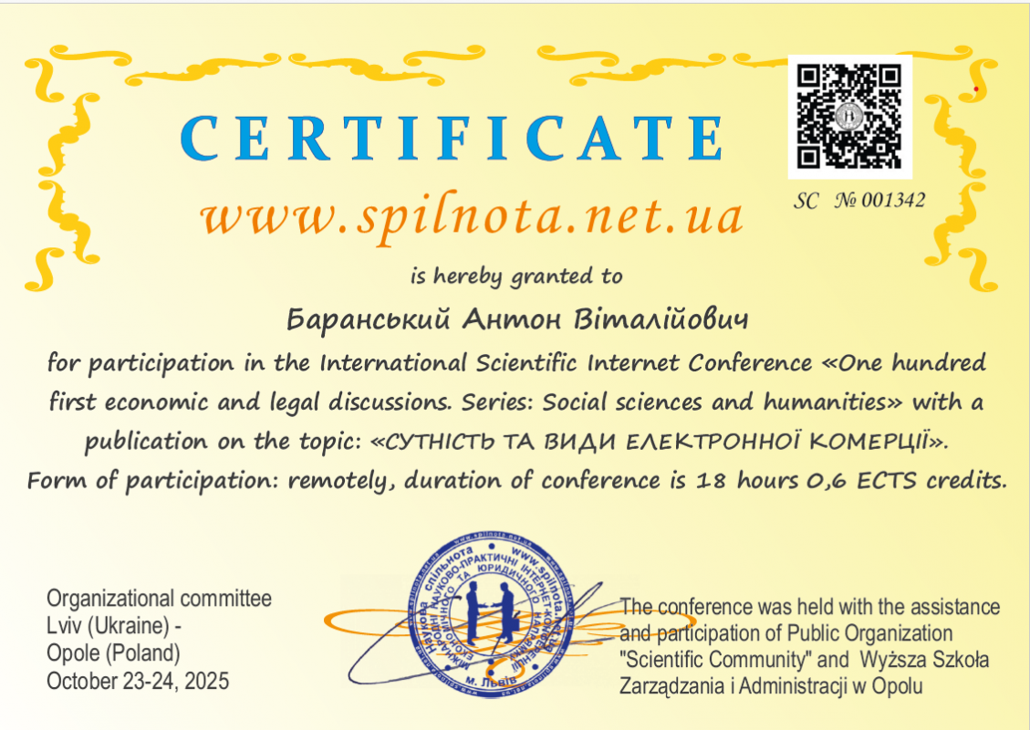 Сертифікат учасника