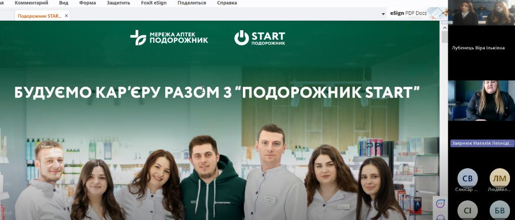 Скріншот з онлайн-конференції