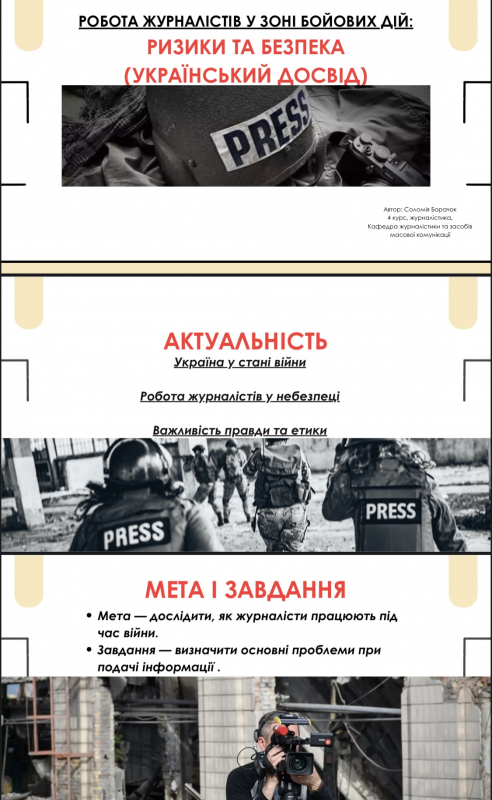 Робота Соломії Борачок