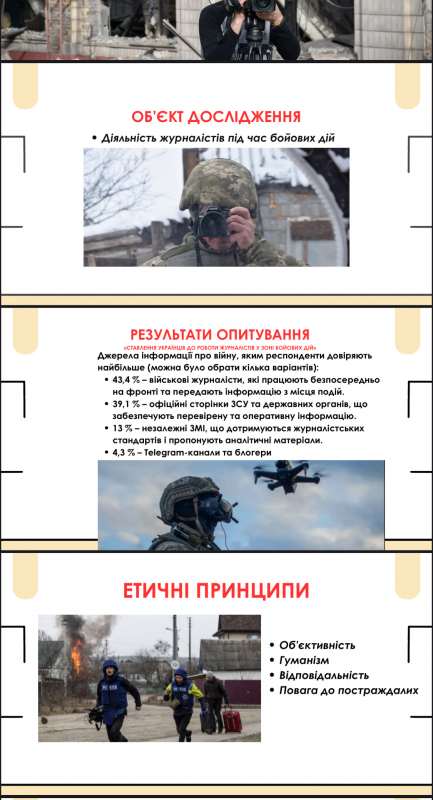 Робота Соломії Борачок