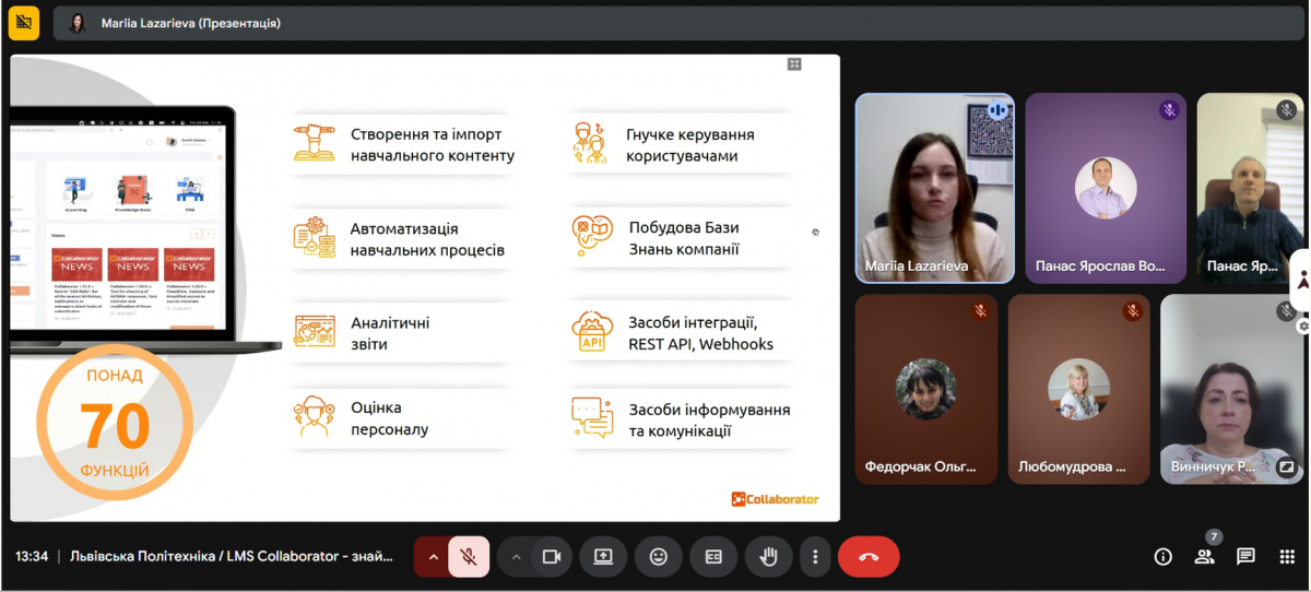Скріншот з онлайн-зустрічі