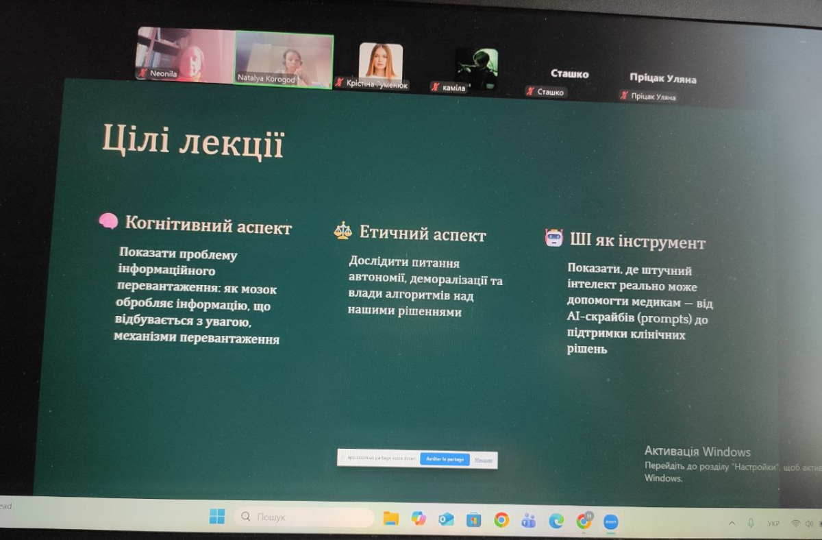 Скріншот з онлайн-лекції