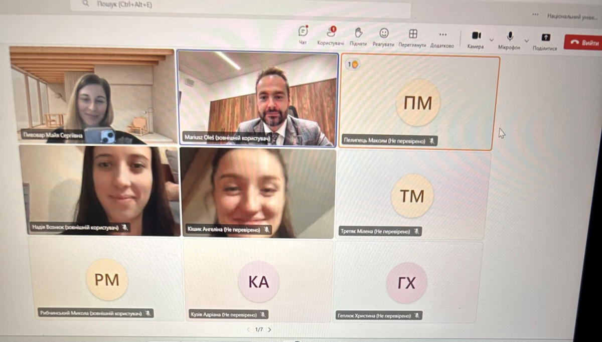 Скріншот з онлайн-лекції