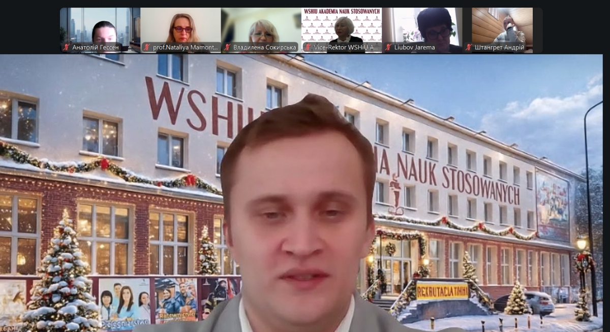 Скріншот з онлайн-конференції