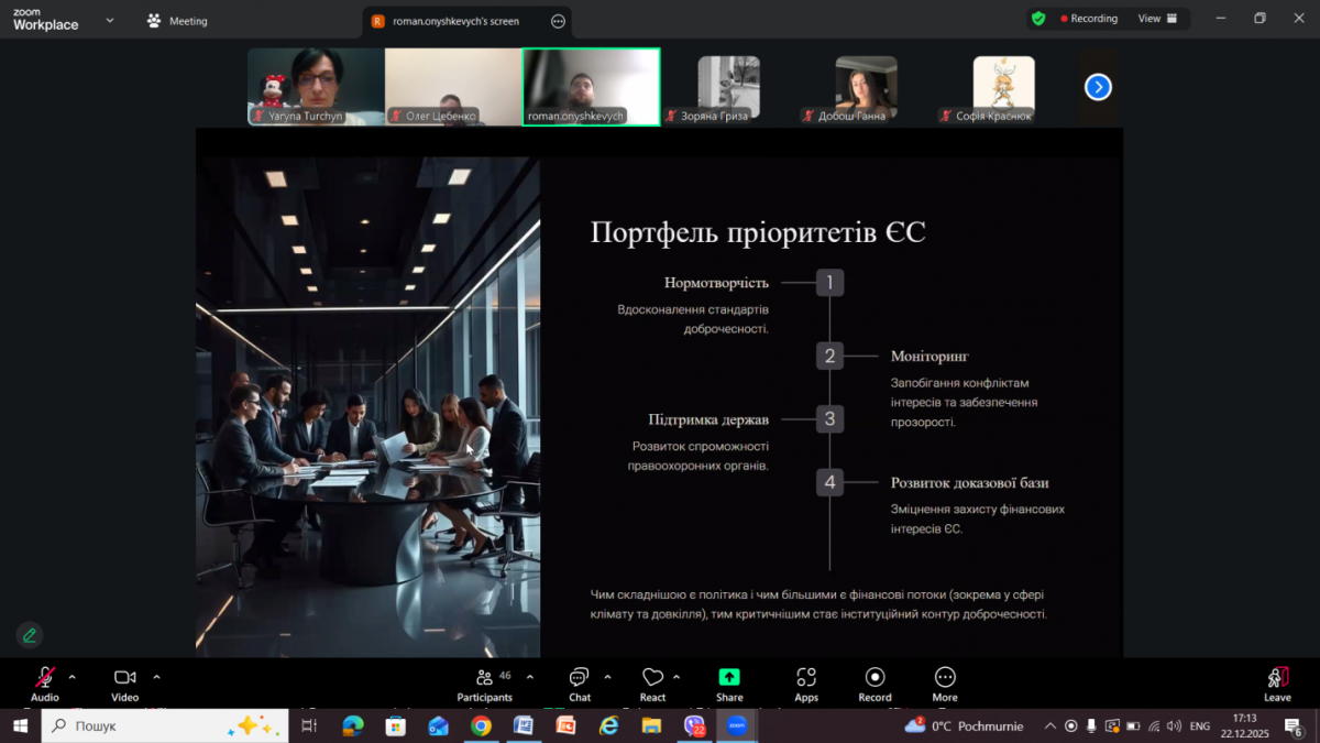 Скріншот з онлайн-заходу