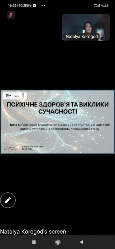 Скріншот з онлайн-лекції