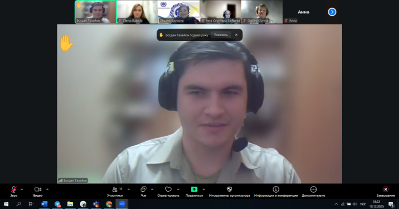 Скріншот з онлайн-заходу