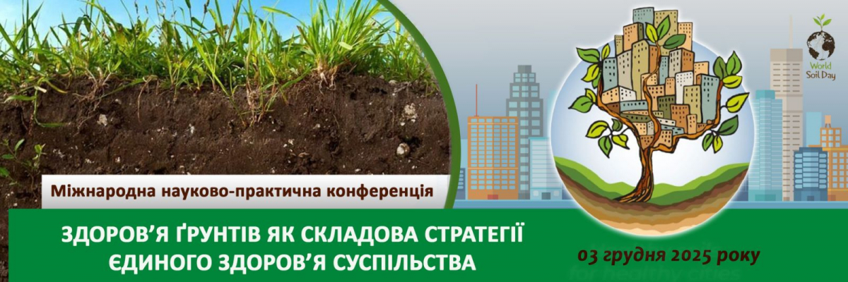 Афіша конференції