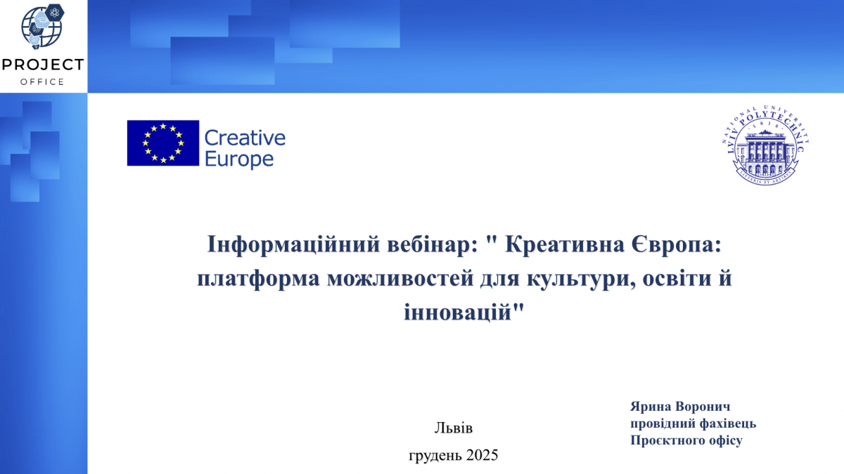 Скріншот з онлайн-семінару