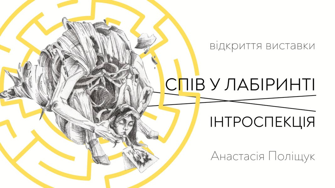 Афіша виставки