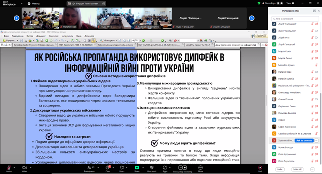 Скріншот з онлайн-заходу