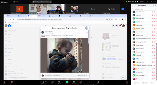 Скріншот з онлайн-заходу