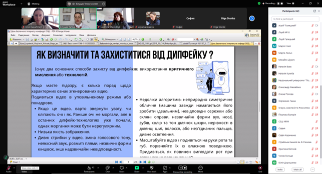 Скріншот з онлайн-заходу