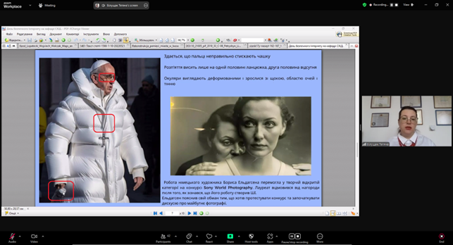 Скріншот з онлайн-заходу