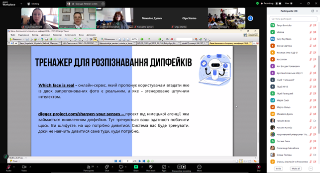 Скріншот з онлайн-заходу