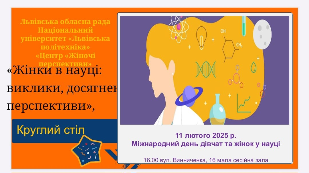 Фото із круглого столу