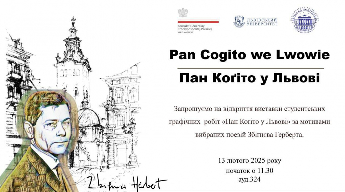 Афіша заходу