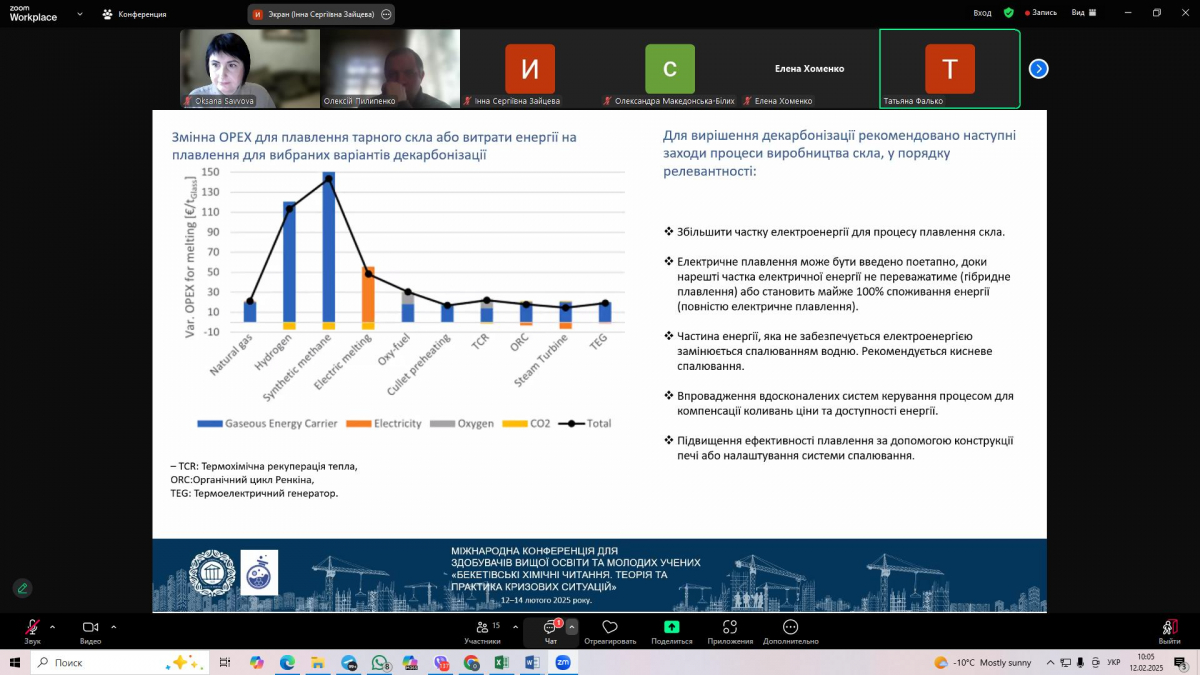 Скріншот з онлайн-конференції