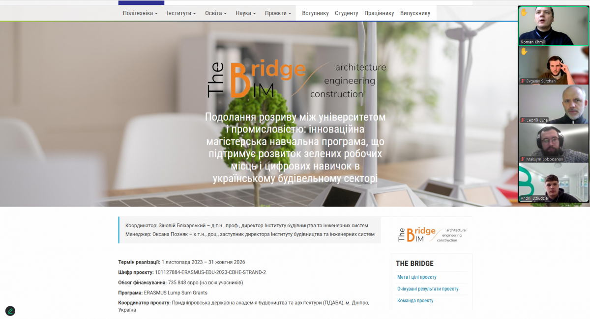 Скріншот з онлайн-заходу