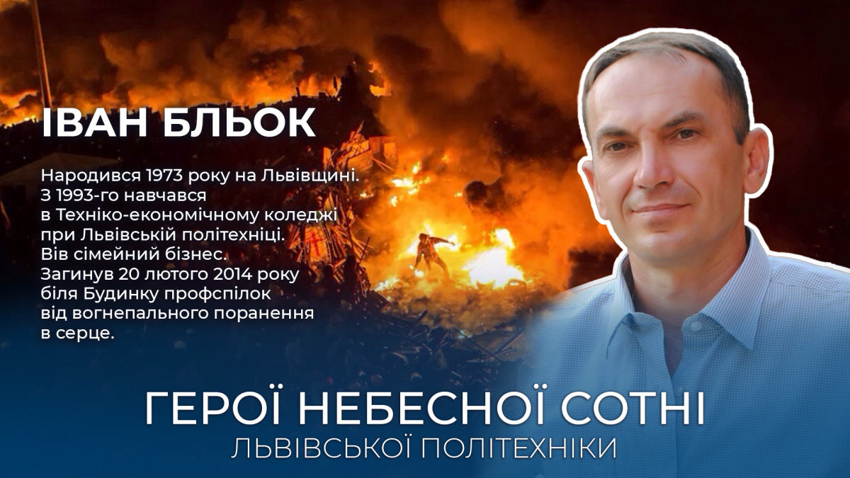 Герой Небесної Сотні