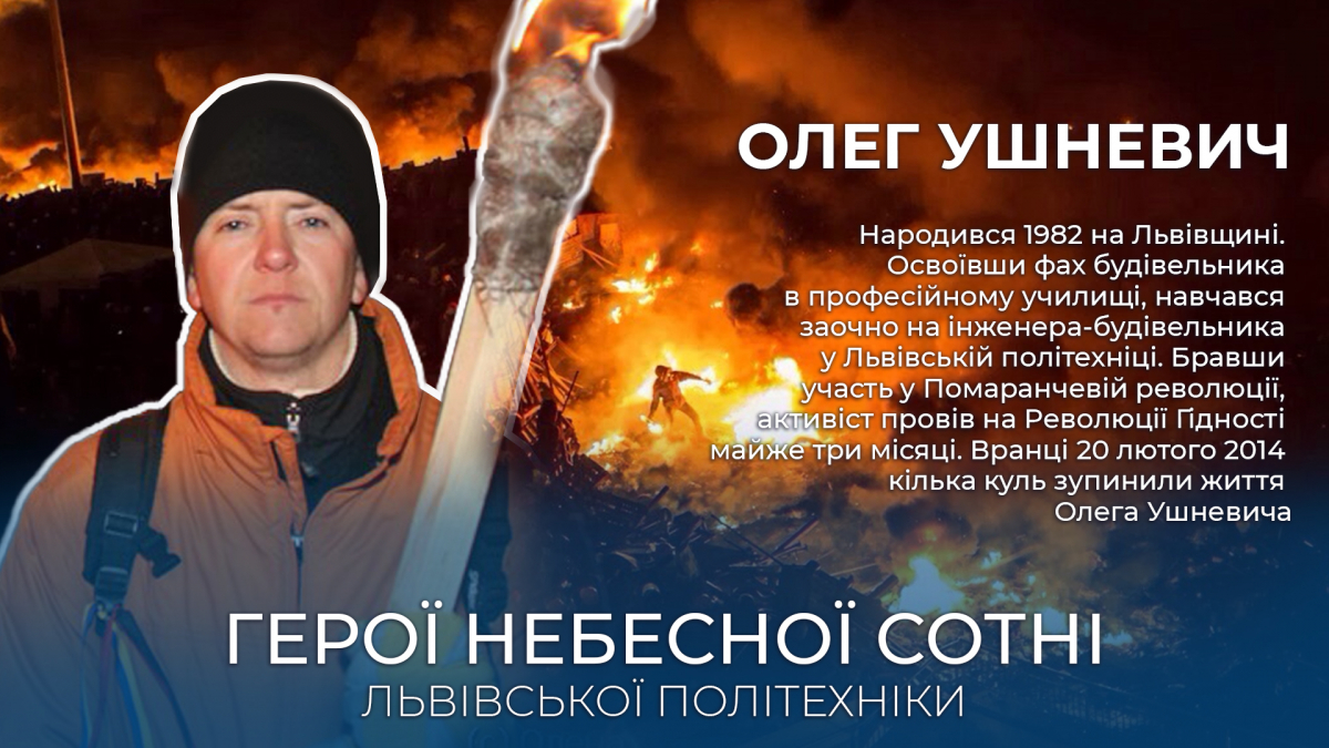 Герой Небесної Сотні