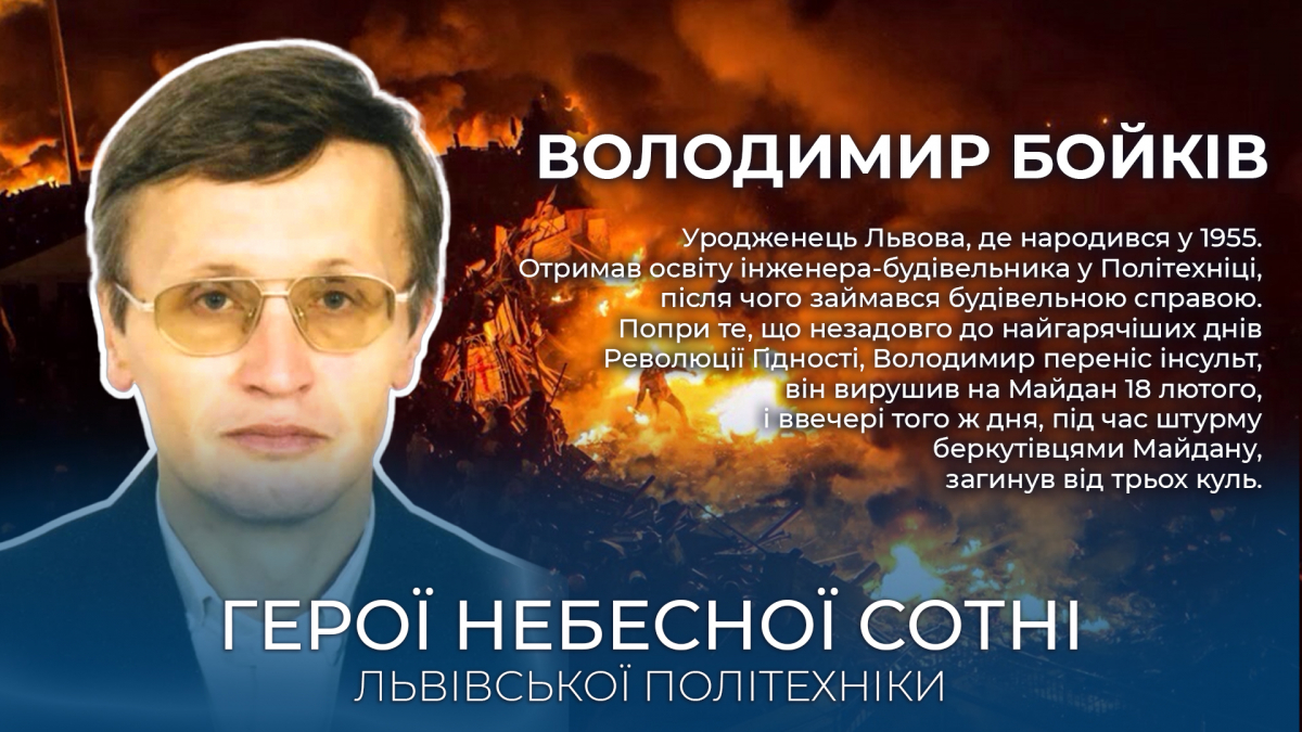 Герой Небесної Сотні