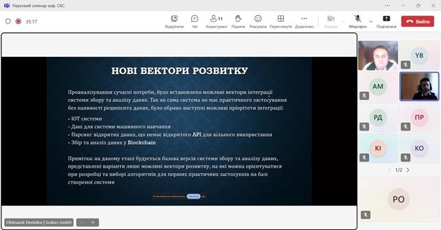 Скріншот з онлайн-семінару