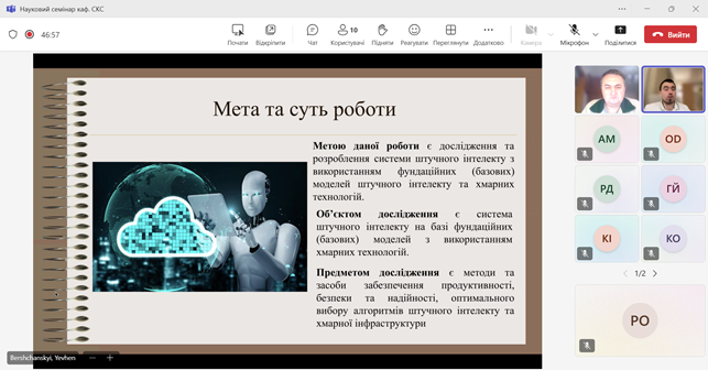 Скріншот з онлайн-семінару