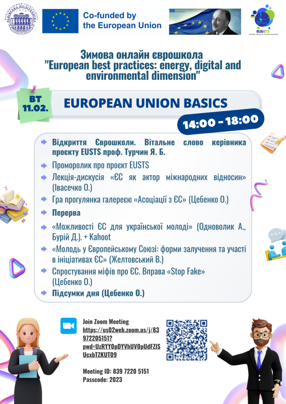 Програма заходів