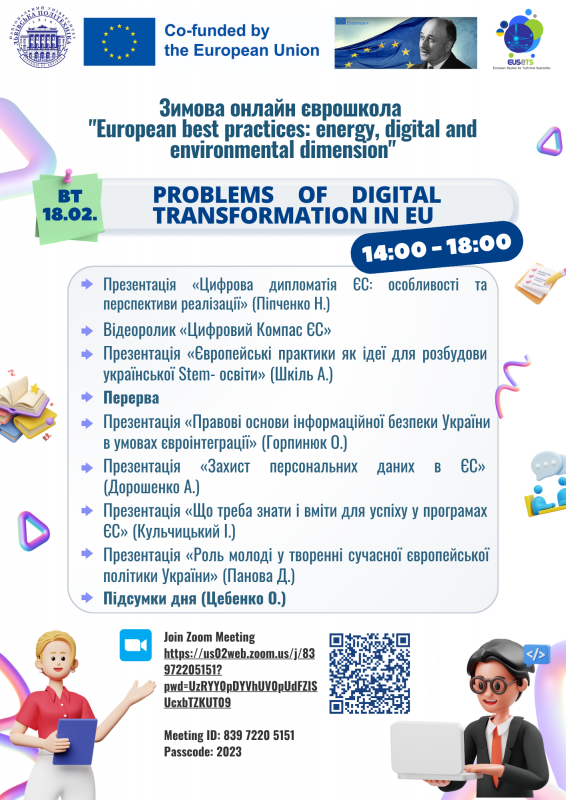 Програма заходів